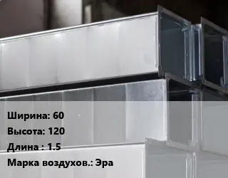 Прямоугольный воздуховод 60х120 L=1.5 Эра